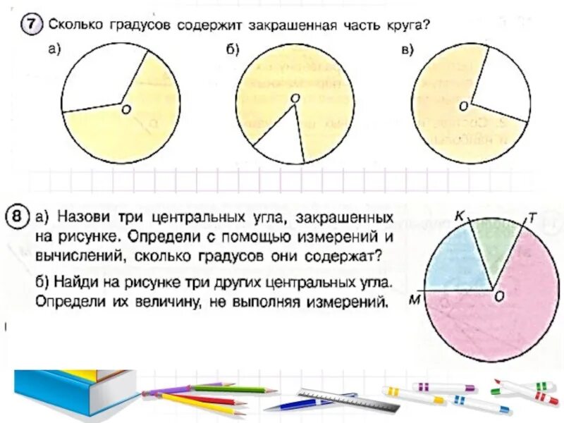 Углы 4 класс. Центральный угол 4 класс Петерсон. Как называется часть круга. Центральный угол 4 класс.