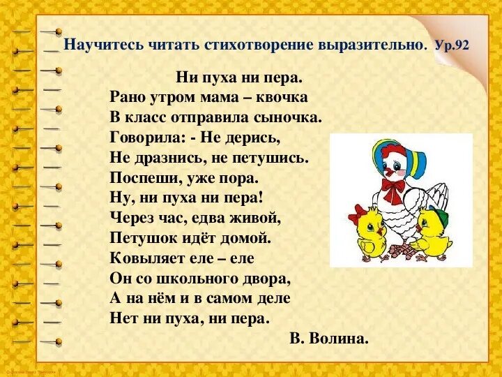 Как правильно прочитать стихотворение. Стишки для речевой разминки. Речевая разминка класс. Выразительные стихи. Стихотворениядля вырозительного чтения.