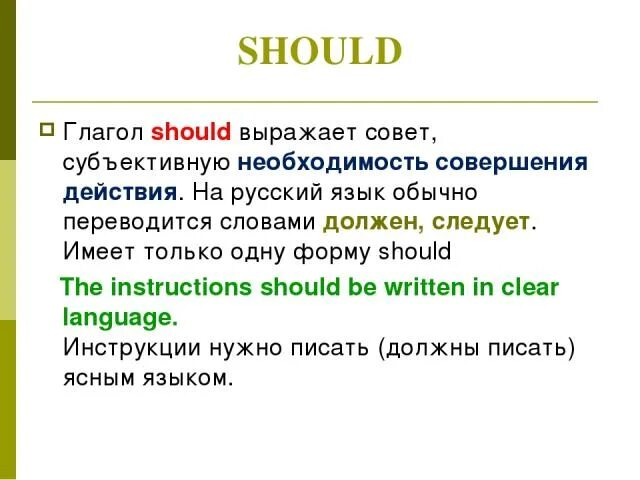 Should формы. Should формы глагола. Ought to формы. Should 3 формы глагола. Should 1 форма