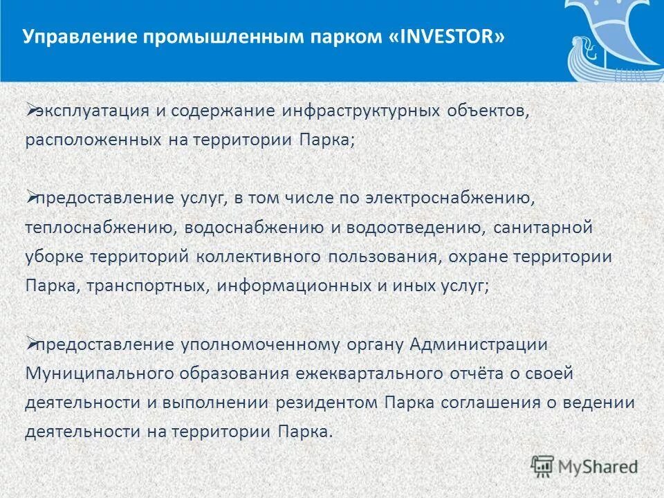 управляющий индустриальным парком. технопарковые структуры в россии. управляющий индустриальным парком. структура индустриального парка. индустриальным (промышленным) паркам и управляющим компаниям.