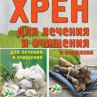 Хрен книга