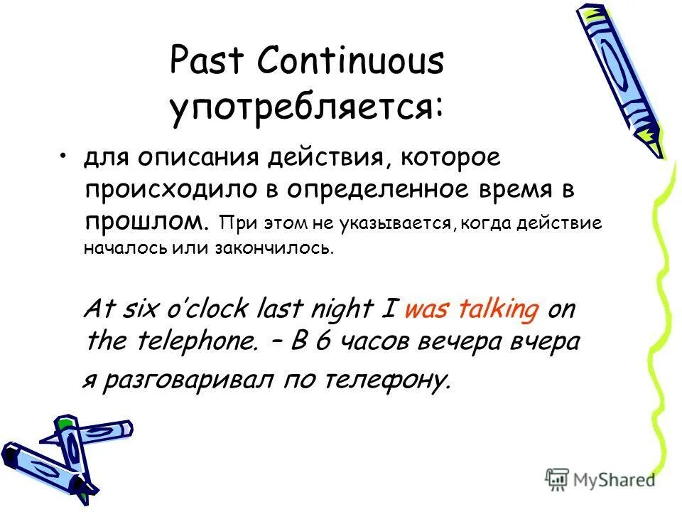 Форма глагола past Continuous. Образование глаголов в паст континиус. Past Continuous употребление. Правило образования и употребления past Continuous.