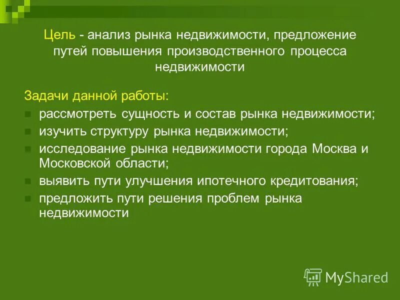 Рынок недвижимости курсовая работа. Рынок недвижимости курсовая работа. Рынок недвижимости курсовая работа. Рынок недвижимости курсовая работа. Рынок недвижимости курсовая работа.
