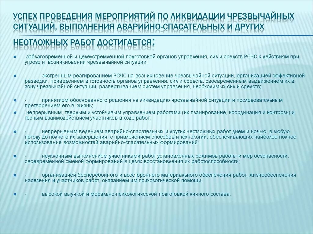 Какие мероприятия проводятся при аварийно спасательных работах. Мероприятия по устранению чс. мероприятия по ликвидации чс. мероприятия неотложные работы при ликвидации чрезвычайных ситуаций. проведение мероприятий по подготовке органов управления в чс.