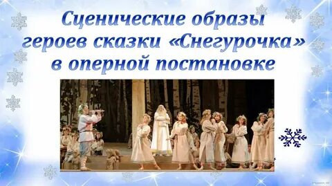 Ария снегурочки из оперы снегурочка