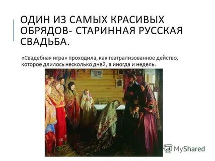 Как называется обычай задабривать родственников невесты