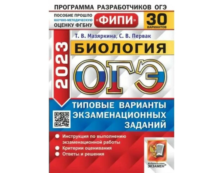 Варианты огэ биология 2023 2024. Огэ 2023. огэ биология 2023. фипи биология 2022. фипи огэ биология.