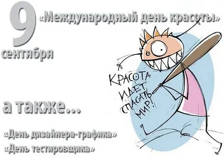 Прикольные международные дни