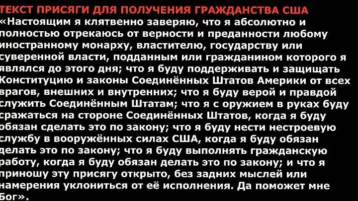 Текст присяги сша. Торжественная клятва верности америке. Текст присяги на гражданство сша. Клятва при получении гражданства великобритании. Клятва при получении американского гражданства.