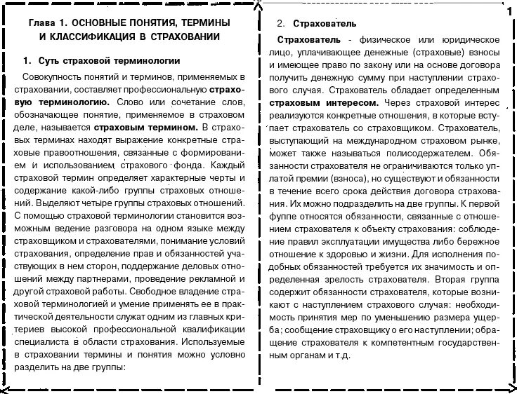 Термины страхования. Страховые термины и понятия. Страхование это определение. Понятие страхования. Термины используемые в страховании.