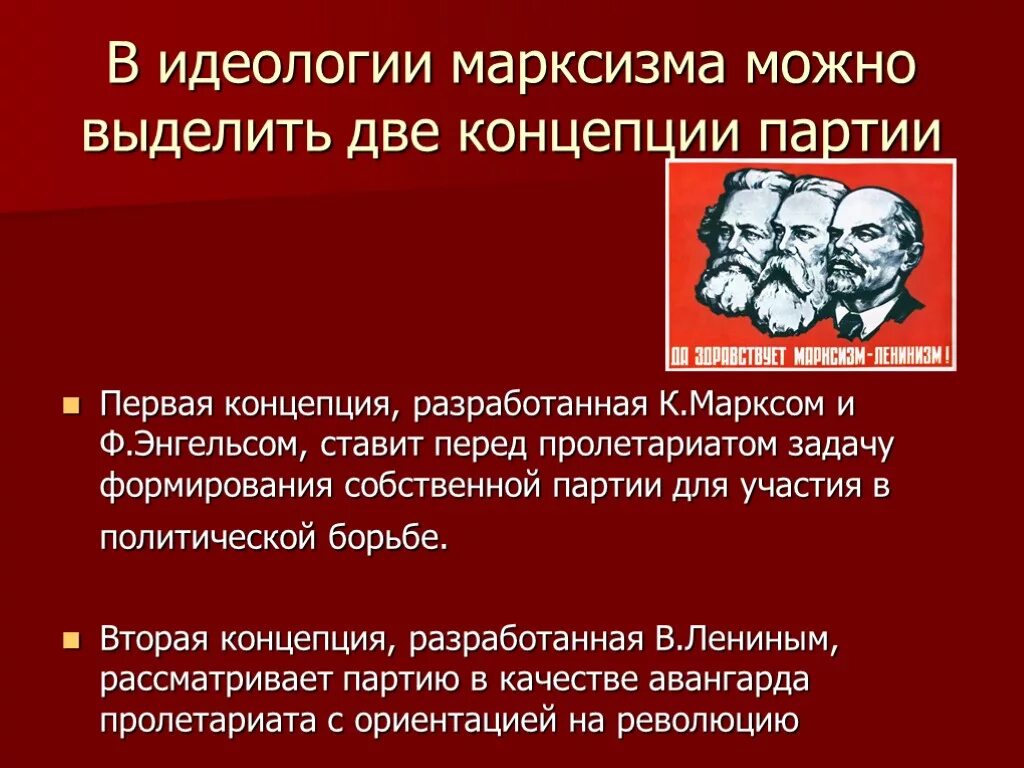 Марксизм идеология. Концепции идеологии. Сущность идеологии марксизма. Марксистская идеология. Своеобразным нулевым этапом философии марксизма ленинизма является