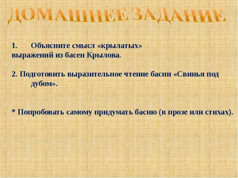 Выразительное чтение басни. Крылатые выражения в басне свинья под дубом. крылатые фразы из басни крылова свинья под дубом. крылатые выражения из басен крылова свинья под дубом. крылатые выражения из басни свинья под дубом.
