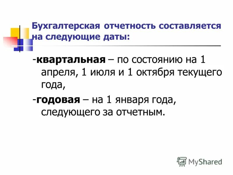 отчетность нко. 1 апреля года следующего за отчетным. предоставление сведений о доходах. 1 апреля года следующего за отчетным. 1 апреля года следующего за отчетным.