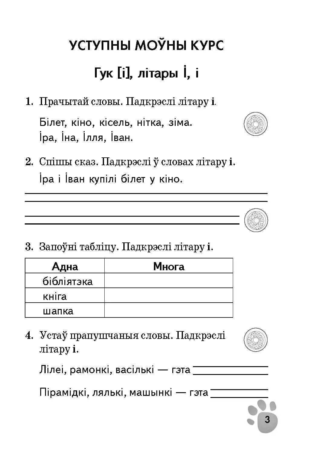 Решебнік по беларускай мове 2 часть. Задания по беларускай мове. Беларуская мова 2 клас. Заданні па беларускай мове 3 класс. Алімпіяда па беларускай мове 2 клас.