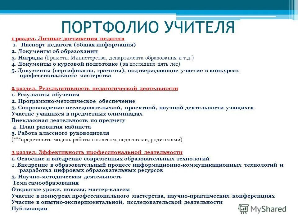 Профессиональные достижения педагога. Достижения учителя. Личные профессиональные достижения. Личные достижения учителя. Личные достижения учителя.