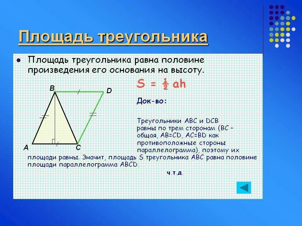 Произведение сторон треугольника больше его площади. Как рассчитывается площадь треугольника. Почлощадьтриугольника. Как Найди площадь треу. Как Нати площадь триугольника.
