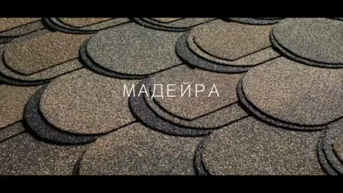 Готик кедр тегола. Shinglas атлантика мадейра. Шинглас атлантика мадейра. Технониколь шинглас гибкая черепица. Технониколь атлантика.