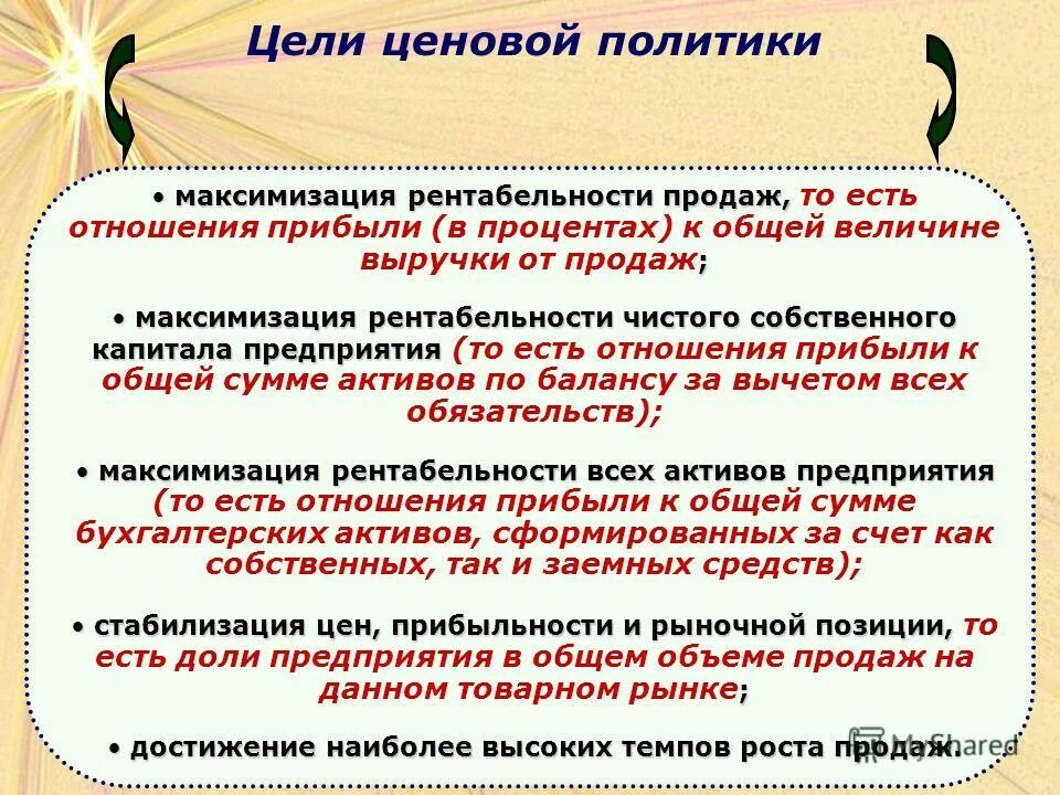 Цели ценовой политики компании.. Основная цель политики ценообразования. Цель максимизации прибыли.