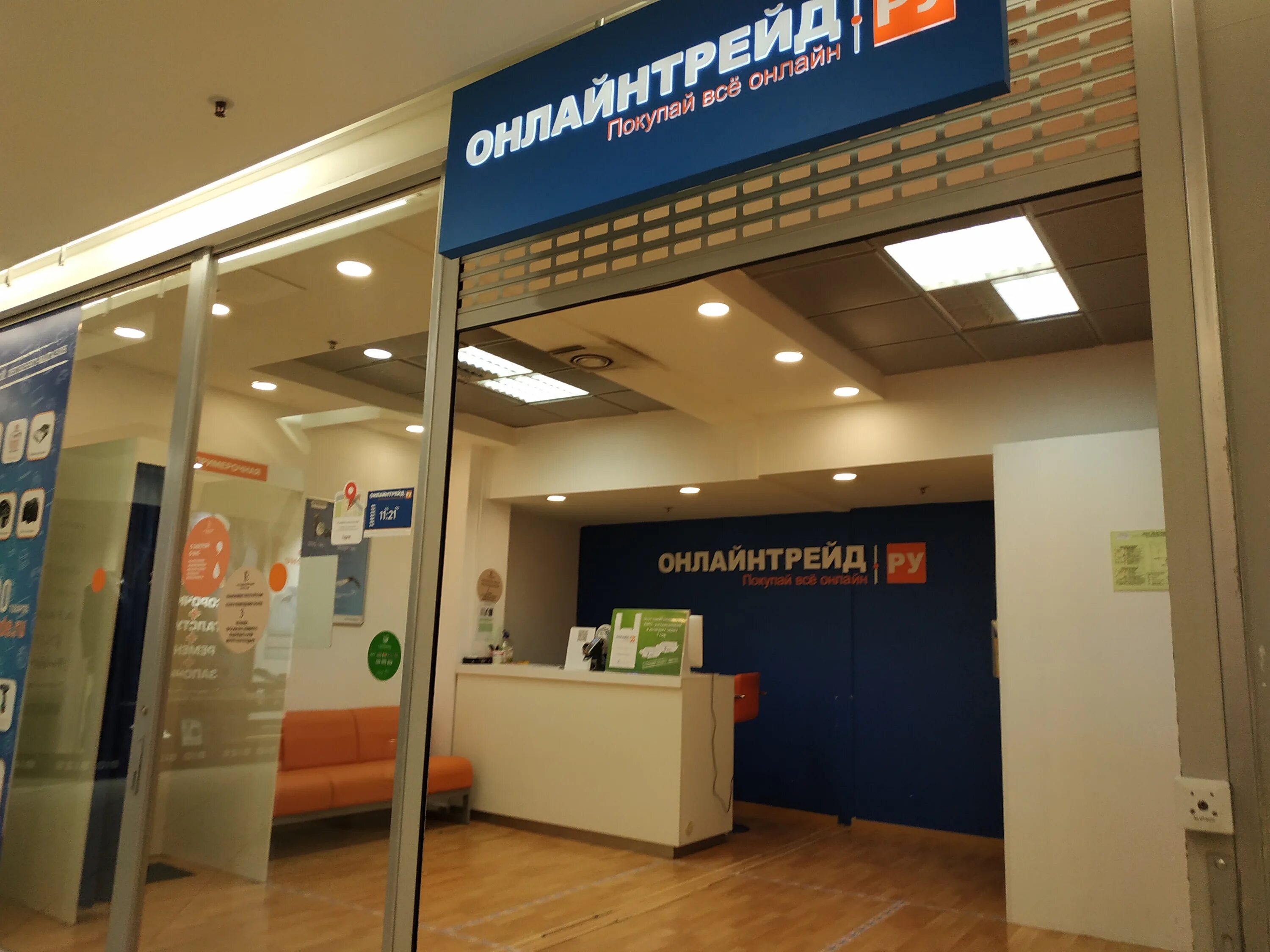 Больше не работает: Онлайнтрейд. ру, пункт выдачи, пункт выдачи, Кемеровская обл