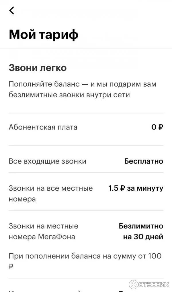 Мегафон тарифы звони легко. Все просто 17 мегафон тариф. Звони легко 17 информация о тарифе. Мегафон тарифы звони легко. Звони легко мегафон.