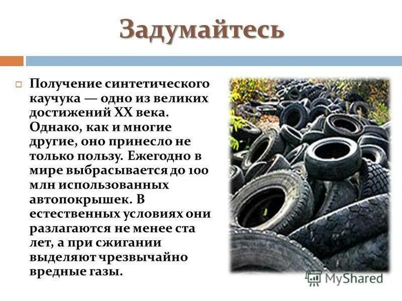 Природный каучук. Натуральный каучук. Натуральный каучук нахождение в природе. Они начали каучук положила. История природного каучука.
