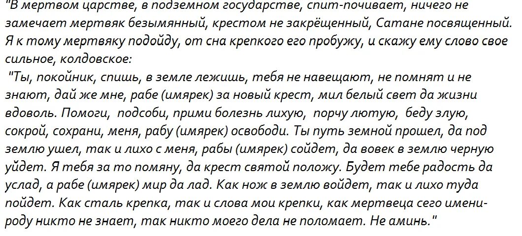 Болезнь навели порчей. Как навести порчу на человека. Заговор на порчу порча на кладбище. Заговоры на наведения порчи. Как навести порчу на врага.