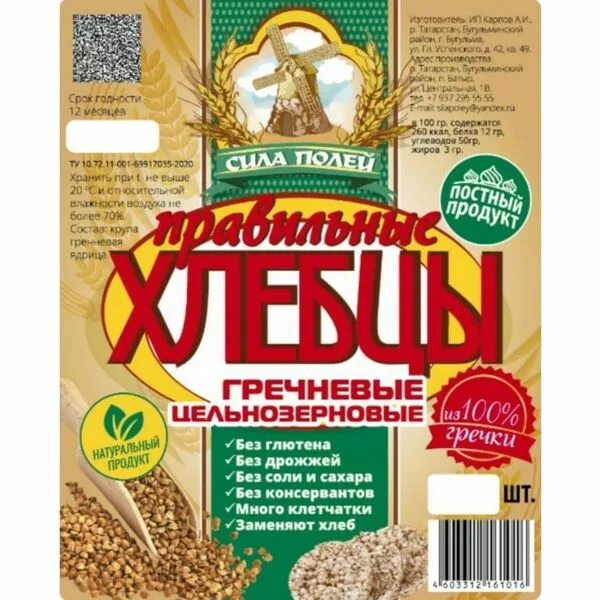 Греча сила. Хлебцы гречневые цельнозерновые сила полей. хлебцы гречневые цельнозерновые. хлебцы гречневые без глютена. сила в гречке.