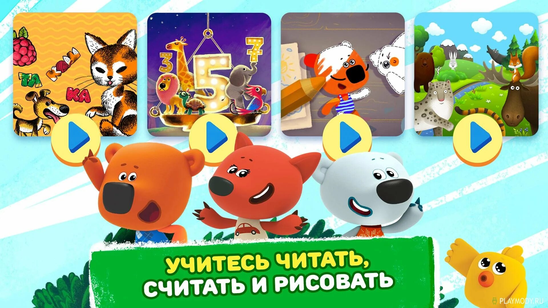 Ми мишки мультизнайка. Ми-ми-мишки: мультизнайка. мимимишки мультизнайка игра. мими мишки мульти знайка. мультизнайка взлоm.