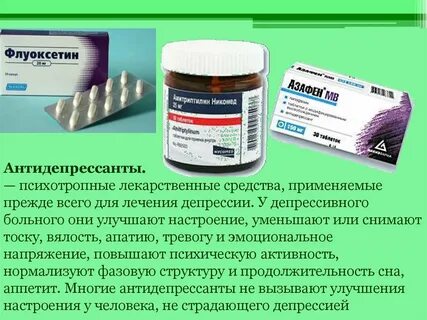 Таблетки от депрессии антидепрессанты