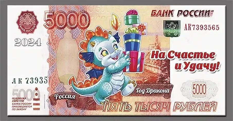 Магнит 2024. Новые 5000 2024. Бокалы магнит новогодние 2024.