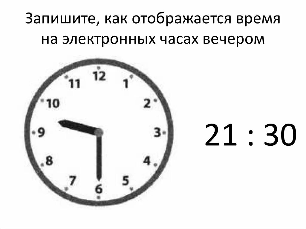 9 30 вечера. 9 Часов по электронным часам. Часы на 5 часов вечера. Часы 10 часов. Часы 9 часов вечера.