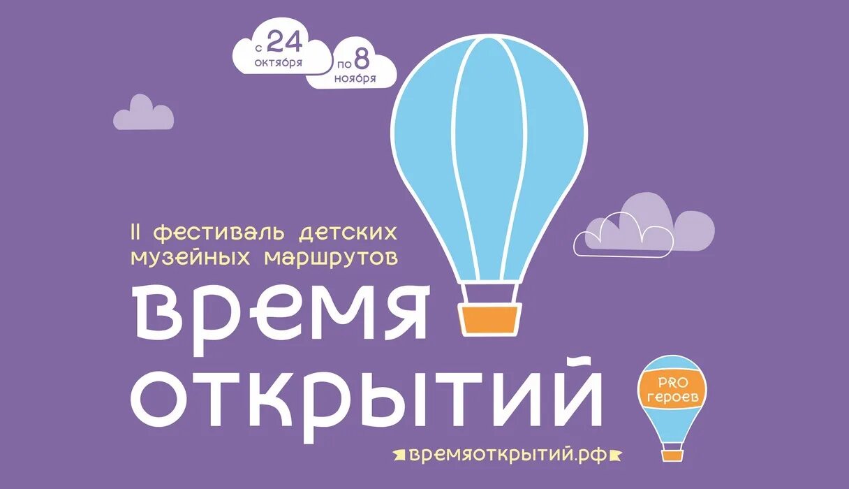 Со времени открытия. Детские музейные маршруты. Логотип 3 фестиваля время открытий. Время открытий Екатеринбург 2020 ВК. Время наших открытий.