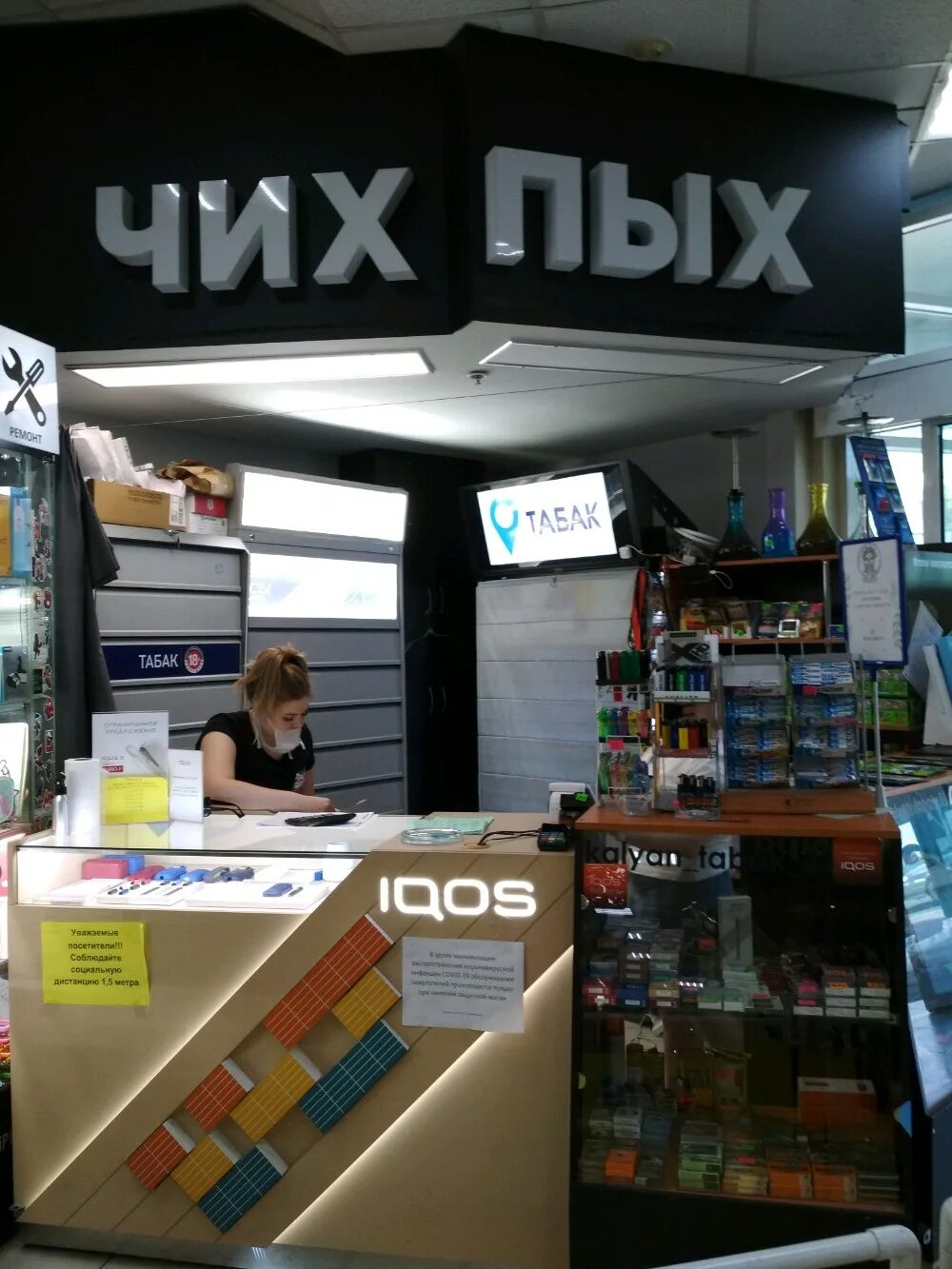 Г. Вейп шоп пых пых. Чих пых березники. Чих пых березники ассортимент. Чих пых.