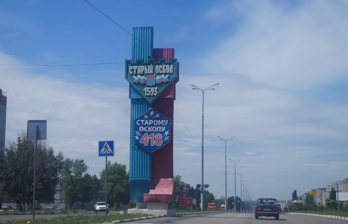 Объявление ст оскол. Колеса даром старый оскол. Администрация старый оскол официальный сайт. Объявление ст оскол. Сквер сталеваров старый оскол.