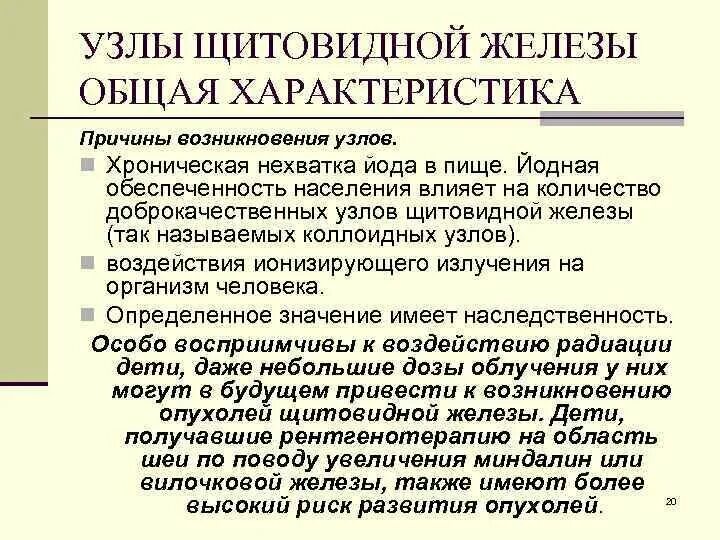 Щитовидная железа узлы в правой доле. Узлы на щитовидной железе железа. Узлы в щитовидке причины. Узлы в щитовидной железе симптомы у женщин. Узел щитовидная железа лечение.