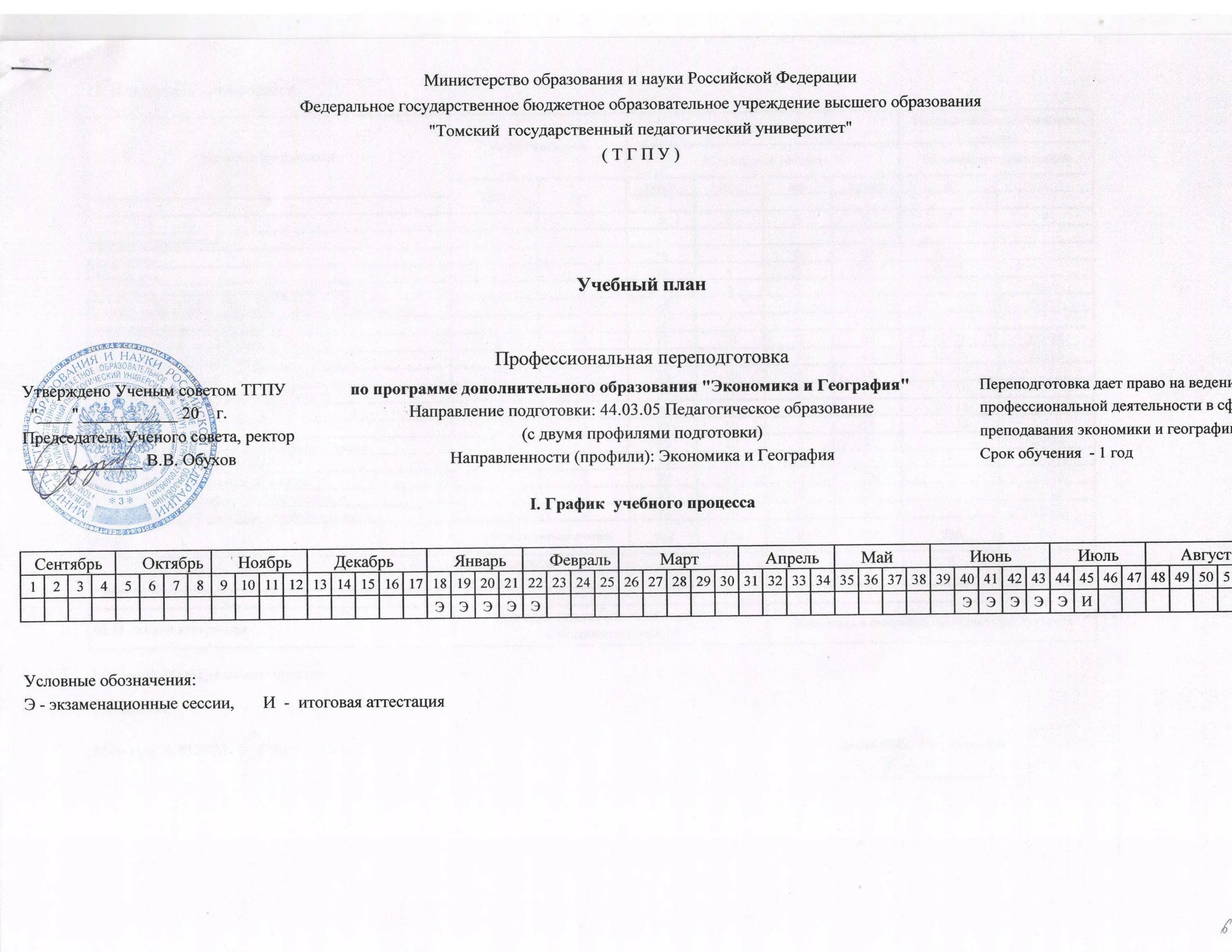 Сертификат о профессиональной переподготовке. Образовательная программа профессиональной переподготовки. Образовательная программа профессиональной переподготовки. Диплом инженера бдд. Кадровое делопроизводство диплом о переподготовке приложение.