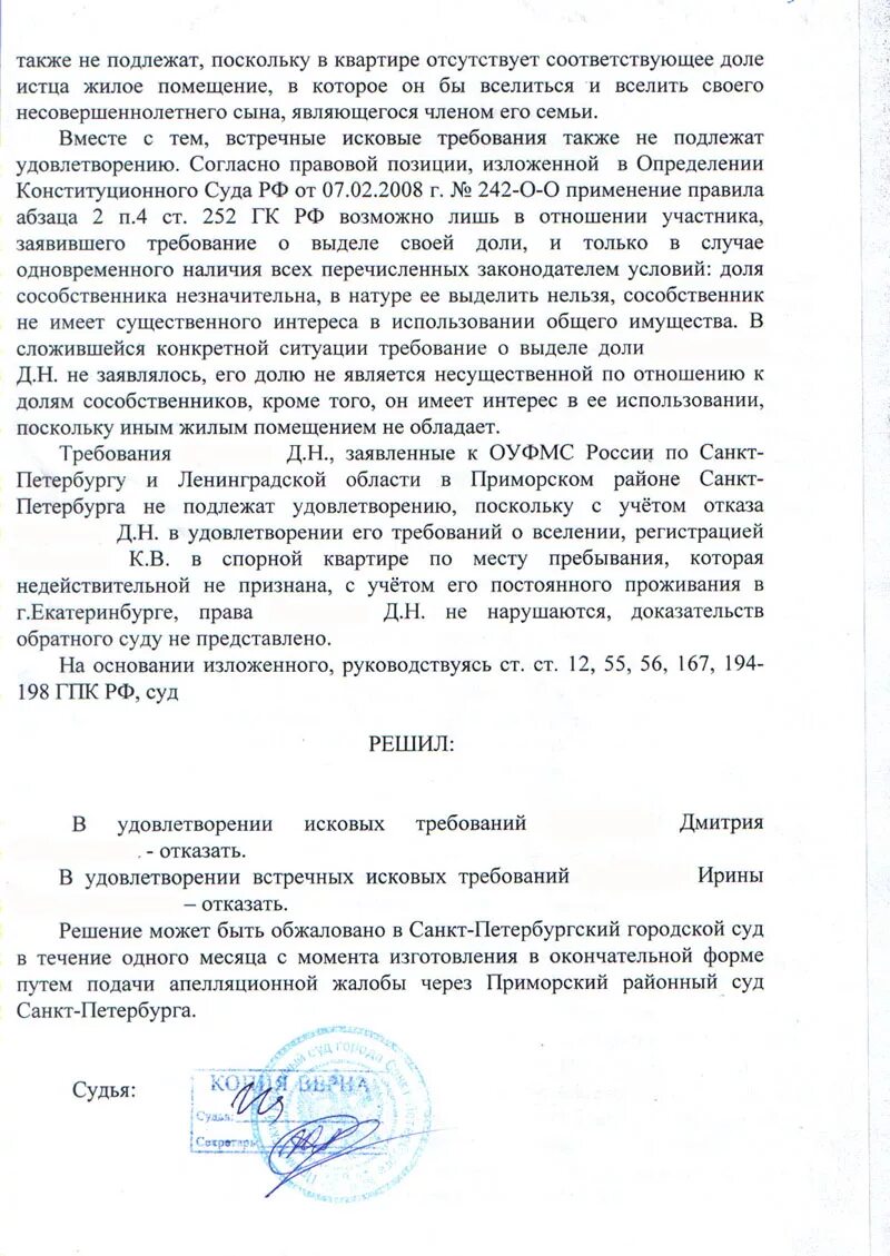 Заявление на вселение. Исковое заявление о вселении. Иск о вселении в жилое помещение. Заявление о вселении в жилое помещение собственника. Иск в суд о вселении