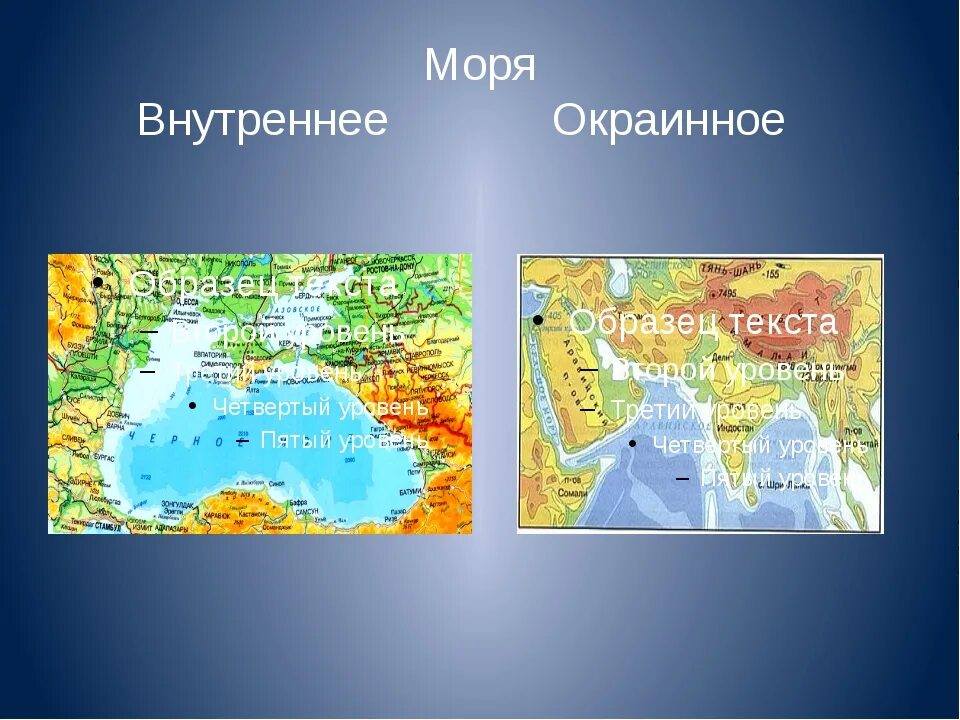 Внутренние моря карибское. Внутренние и окраинные моря на карте. Внутренние и окраинные моря. Внутренние моря и окраинные моря. Название окраинных морей.