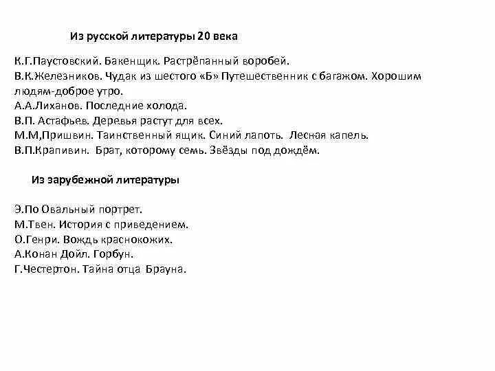 Бакенщик Паустовский. Бакенщик Паустовский план. Паустовский Бакенщик план рассказа. Рассказ Паустовский Бакенщик краткое содержание. Растрепанный тест 3 класс