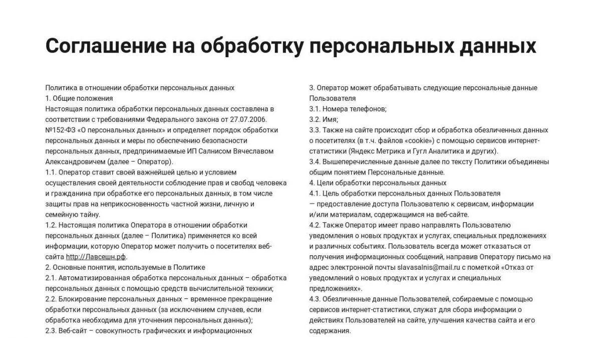 Договор информации на сайте. Соглашение на обработку персональных данных. Пример соглашения на обработку персональных данных. Политика обработки персональных. Политика в отношении обработки персональных данных.