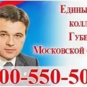 Горячий телефон губернатора московской