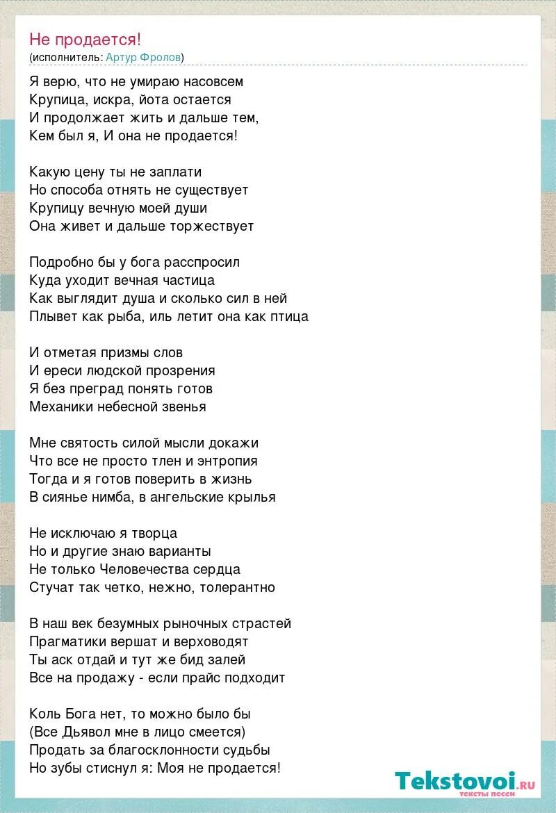 Песня она продам душу за ключи. Слова песни продана. Продающиеся тексты. Ордена не продаются текст. Слова песни продано полностью.