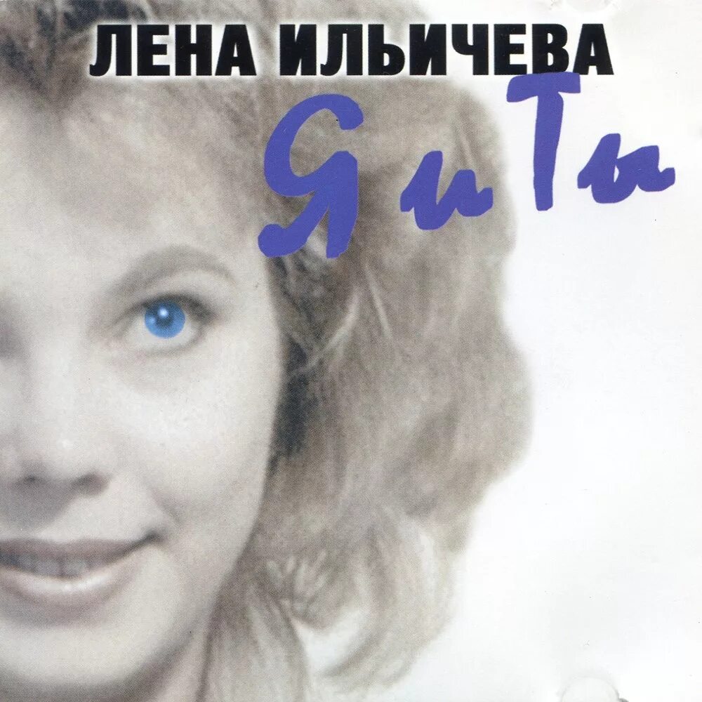 Лена бесконечное лето. Лена дарк - досвидос. Лена лето слушать. Бесконечное лето лена рена. Лена лето слушать.