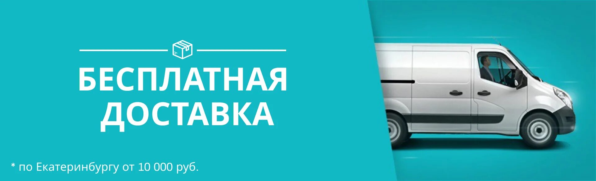 Доставка 4 при покупке. Доставка. Доставка баннер. Баннер по доставке. Бесплатная доставка баннер.