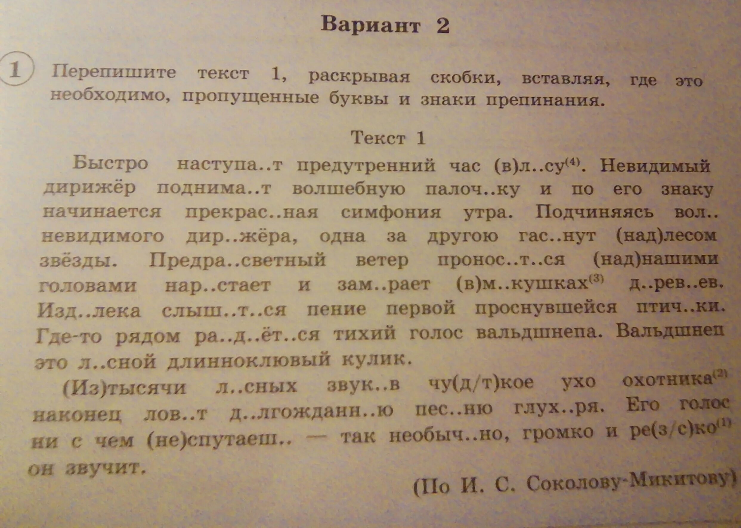 Перепишите текст 1 раскрывая скобки. Текст для переписывания. Перепишите текст 1. Перепишите текст 1 раскрывая раскрывая скобки.