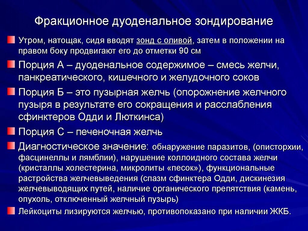 Дуоденальному зондированию где сделать