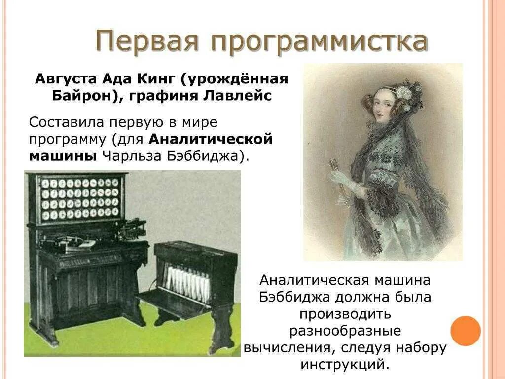 Первая программа программиста. Ада лавлейс составила первую в мире программу.. первый в мире язык программирования ады лавлейс. первая программа в мире. ада лавлейс язык программирования.