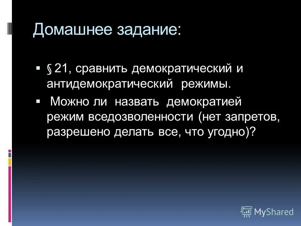 какой режим называют демократическим. политический режим демократия. понятие демократии. демократический режим определение. понятие демократии.