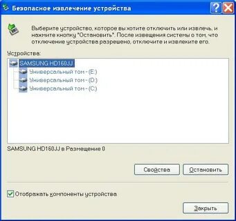 Пишет устройство отключено