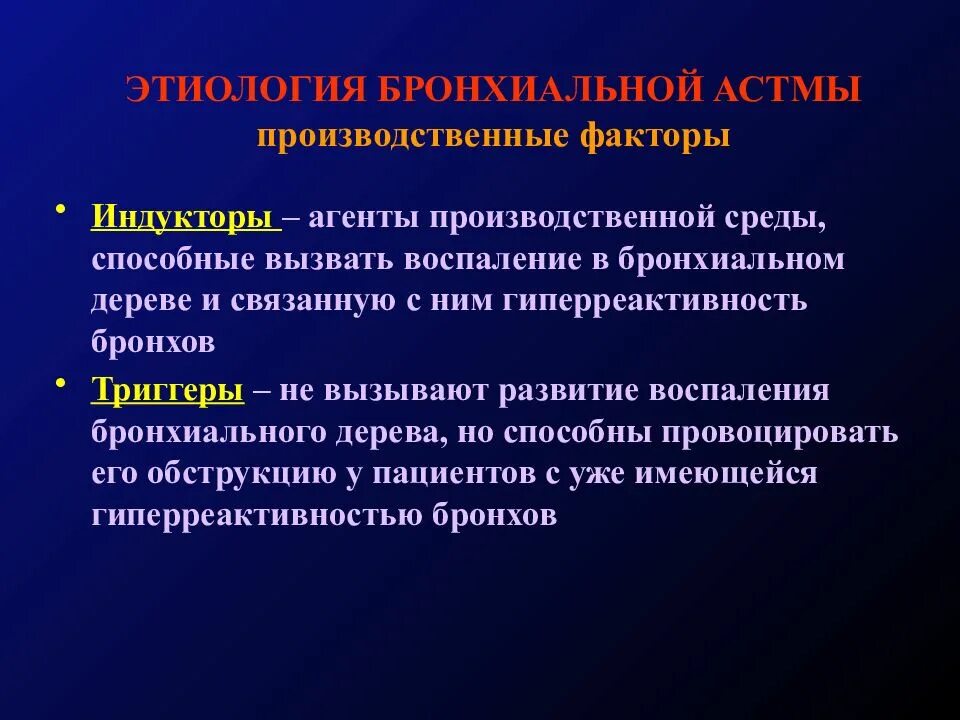 Спровоцировать бронхиальную астму